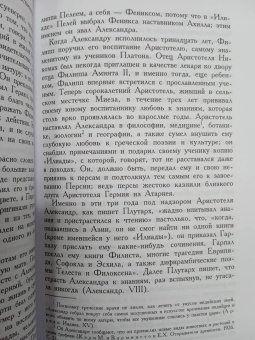 Джон Фуллер: Военное искусство Александра Македонского