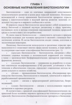 Татьяна Бурова: Введение в пищевую биотехнологию. Учебное пособие. СПО