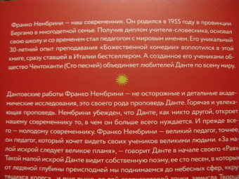 Франко Нембрини: Данте, который видел Бога. "Божественная комедия" для всех