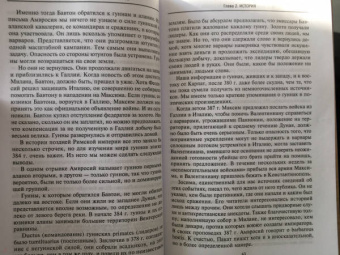 Отто Менхен-Хельфен: История гуннов. Как жили и воевали легендарные кочевники
