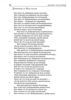 Былины. Комплект в 2-х томах