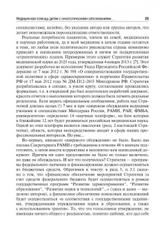 Рыков, Поляков, Багирова: Венозный доступ при лечении детей с онкологическими заболеваниями