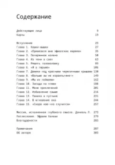 Раффи Берг: Шпионы Красного моря. Невероятная история бутафорского курорта «Моссада»