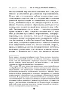 Лукацкий, Крикунова: Как не стать деструктивной личностью. Эрих Фромм о воспитании и самовоспитании. Монография