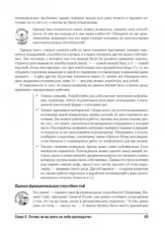 Лоуб, Киндел: Как стать лидером для чайников