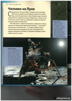 Тайны и загадки Луны