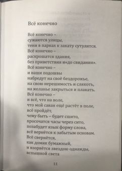 Мила Исаева: За моим снегом