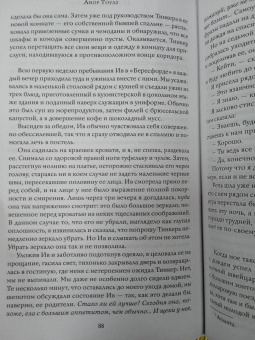 Амор Тоулз: Правила вежливости