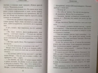 Ольга Герр: Захватчик