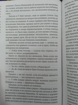 Белинда Танг: Карта утрат