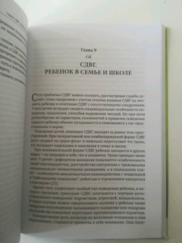 Семен Нодельсон: СДВГ. Синдром дефицита внимания и гиперактивности. Семейная болезнь
