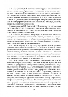 Соснина, Соснина: Балет. Психологические исследования. Монография