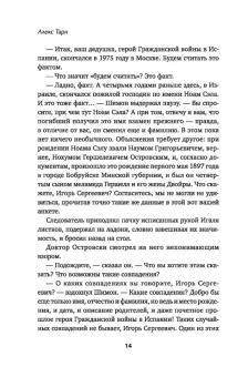 Алекс Тарн: Шабатон. Субботний год