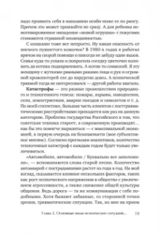 Александров, Александрова: Психотерапия ПТСР у комбатантов