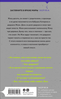 Тина Валлес: Память дерева