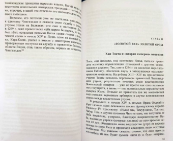 Роман Почекаев: Золотая Орда. История в имперском контексте