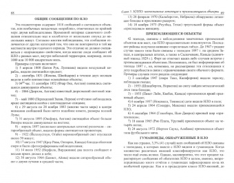 Пенсингер, Лафреньер: 6060 необычных случаев в природе