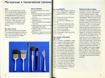 Петра Фрибель: Рисуем пейзажи. Масляная живопись