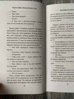 Жауме Кабре: Когда наступит тьма