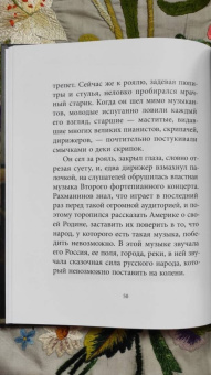 Анатолий Крым: Сергей Рахманинов
