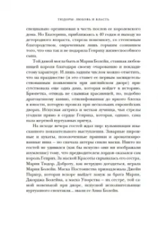 Сара Гриствуд: Тюдоры. Любовь и Власть. Как любовь создала и привела к закату самую знаменитую династию