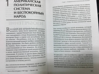 Джордж Фридман: Американская империя. Прогноз 2020-2030 гг.