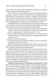 Иван Смирнов: Сварка специальных сталей и сплавов. Учебное пособие для СПО