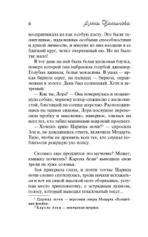 Анна Данилова: Проклятие Клеопатры