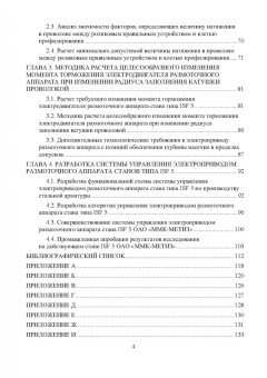 Лукьянов, Сафин, Бодров: Система управления электроприводом размоточного аппарата стана по производству высокопрочной арматур