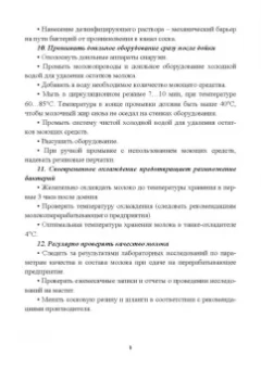 Валиев, Иванов, Зиганшин: Современное оборудование для доения коров. Учебное пособие