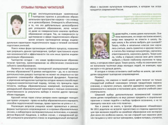 Школа на пути к открытому образованию. Опыт освоения тьюторской позиции