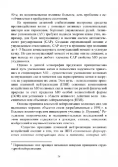 Теоретические основы проектирования волностойких морских объектов. Монография