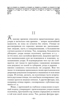 Владимир Стасов: Русский народный орнамент. Учебное пособие для СПО