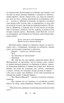 Григорий Данилевский: Княжна Тараканова