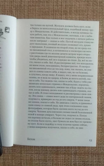 Томас Бернхард: Бетон