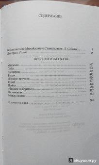 Константин Станюкович: Избранные сочинения. В 3-х томах