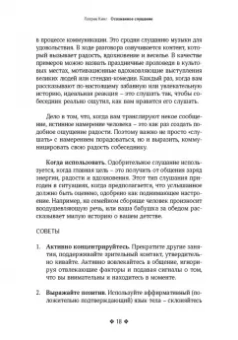 Патрик Кинг: Осознанное слушание. Как слушать с вниманием, намерением и эмпатией