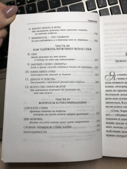 Стив Харви: Вы ничего не знаете о мужчинах