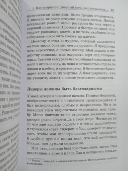Китами Масао: Самурай без меча