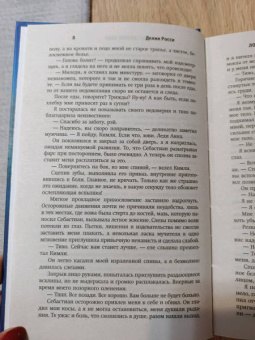Делия Росси: Ловушка для светлой леди