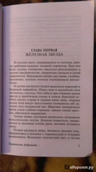 Иван Ефремов: Туманность Андромеды