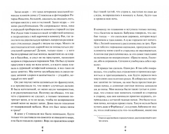 Бонни-Сью Хичкок: Запахи чужих домов