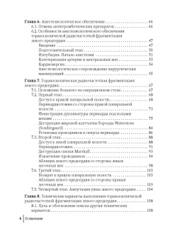 Вачев, Воронин: Торакоскопическая радиочастотная фрагментация левого предсердия. Руководство для врачей