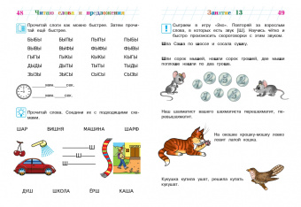 Светлана Пятак: Читаю слова и предложения. Для детей 5-6 лет. ФГОС
