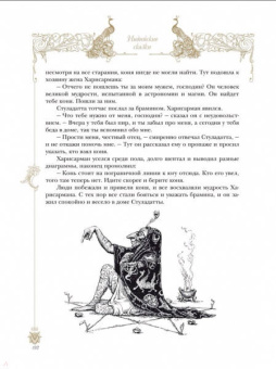 Индийские сказки