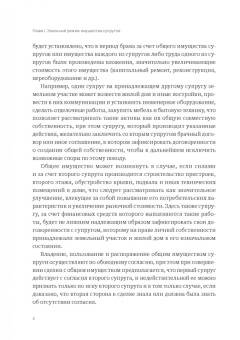 Александр Бычков: Имущественные отношения супругов