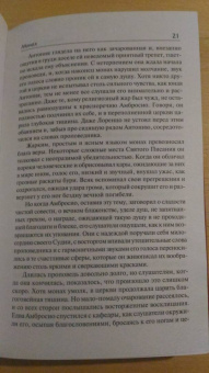 Мэтью Льюис: Монах