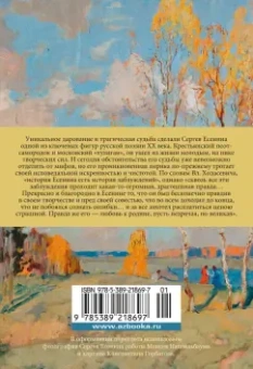 Сергей Есенин: Сумасшедшее сердце поэта. Стихотворения и поэмы