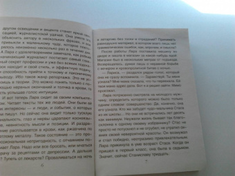 Евгения Михайлова: Жизнь вопреки