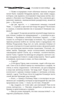 Георгий Смородинский: Мир Аркона. Стальные волки Крейда. Тени Великого Леса